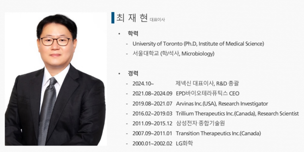 제넥신 최재현 신임 대표이사. 사진/제넥신