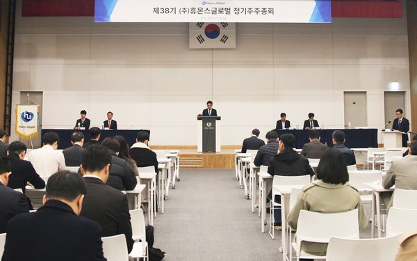 휴온스글로벌 정기주주총회 현장. 사진/휴온스글로벌