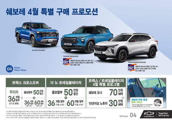사진/쉐보레