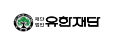 사진/유한재단