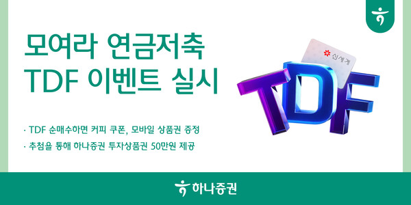 사진/하나증권