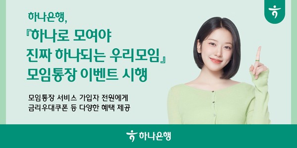 사진/하나은행