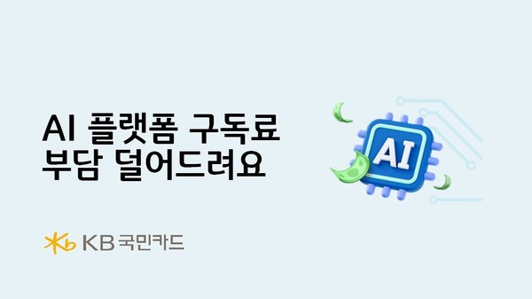 사진/KB국민카드