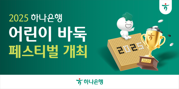 사진/하나은행