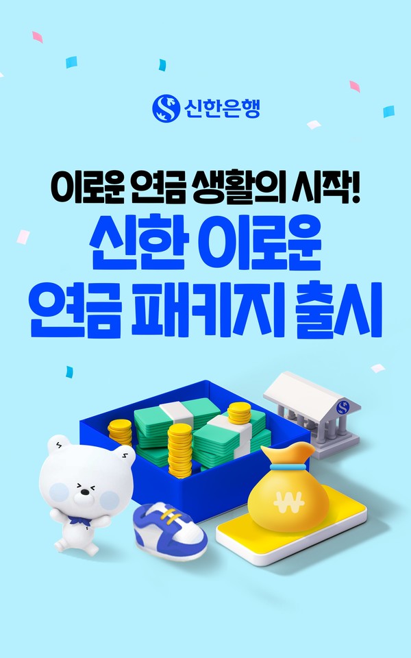 사진/신한은행