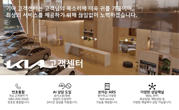 기아가 인공지능(AI) 기술을 도입하여 고객센터의 역할과 기능을 개편했다. 사진/기아