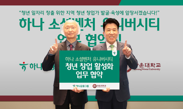 사진/하나금융그룹
