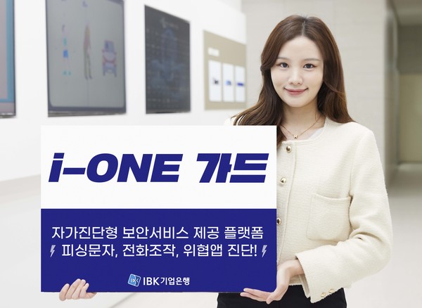 사진/IBK기업은행