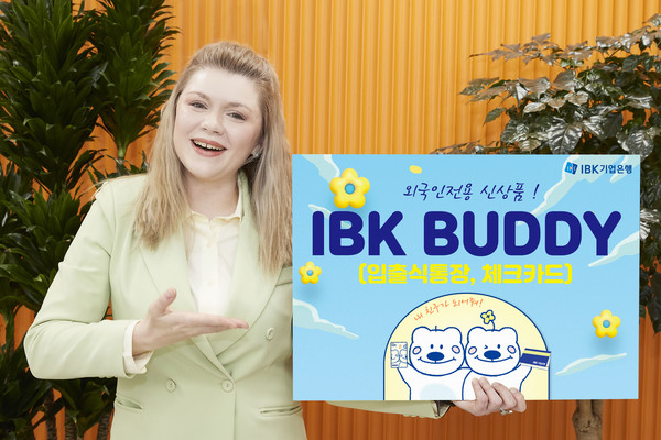 사진/IBK기업은행