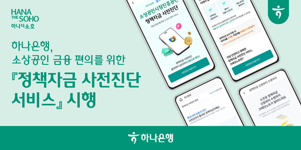 사진/하나은행
