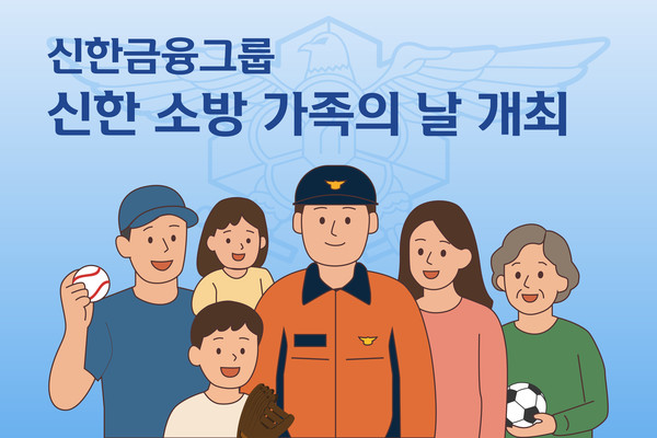 사진/신한금융그룹