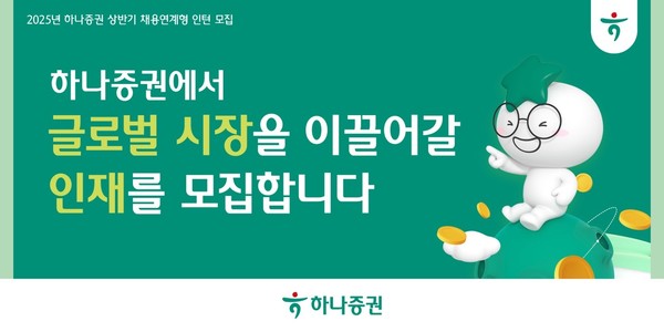 사진/하나증권