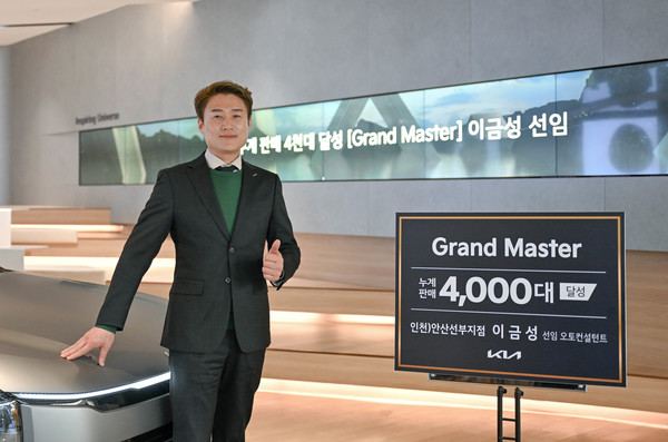4000대 판매로 ‘그랜드 마스터’ 등극한 기아 이금성 선임 오토컨설턴트. 사진/기아