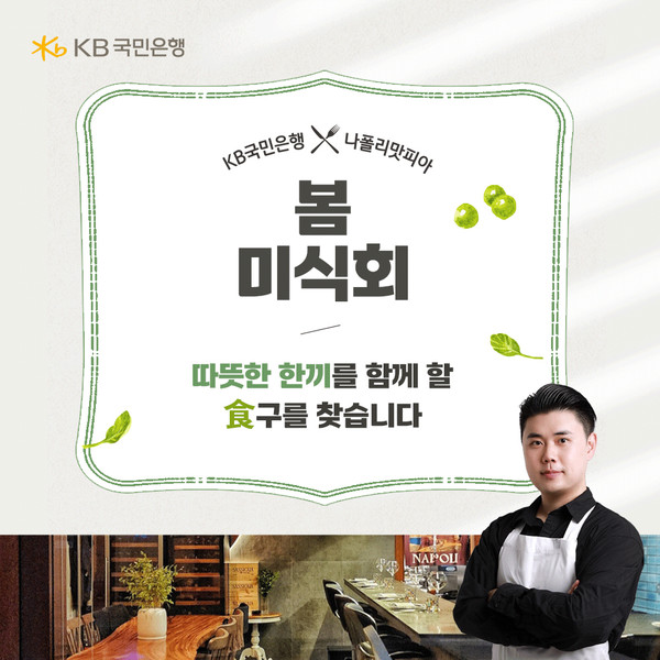 사진/KB국민은행