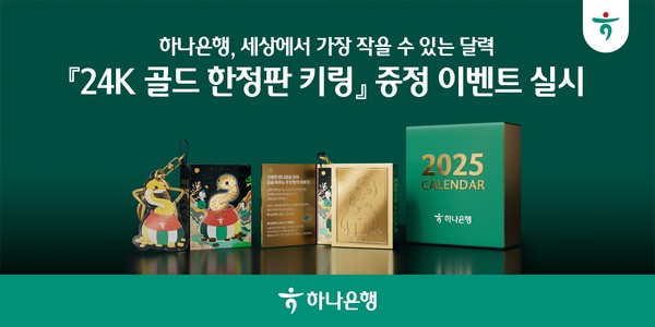 사진/하나은행