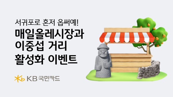 사진/KB국민카드