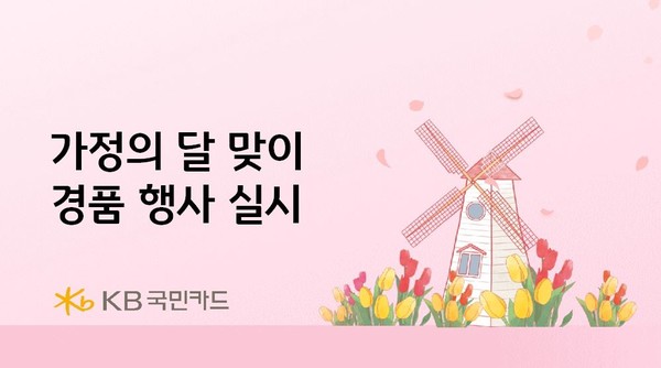 사진/KB국민카드