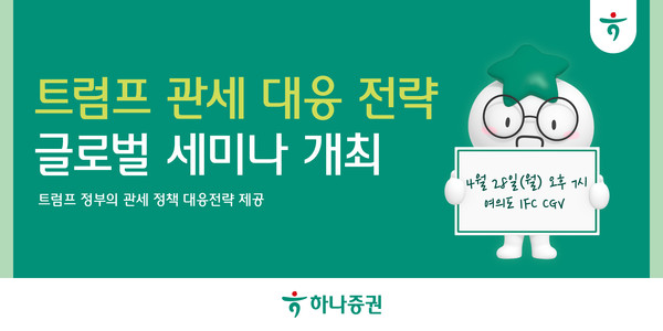 사진/하나증권