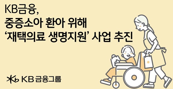 사진/KB금융그룹