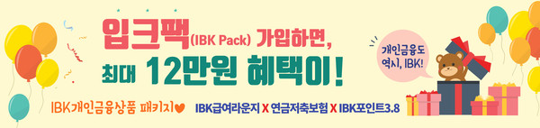 사진/IBK기업은행
