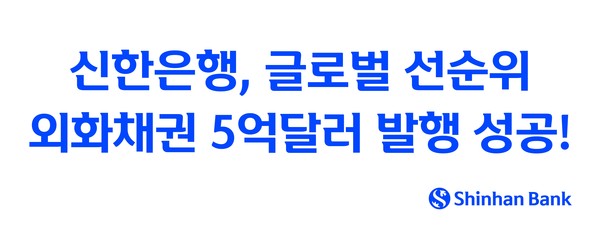 사진/신한은행