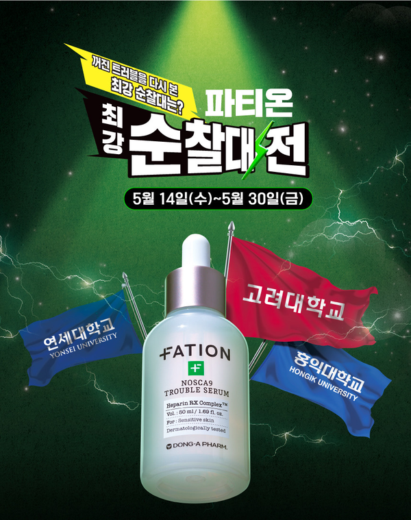 사진/동아제약