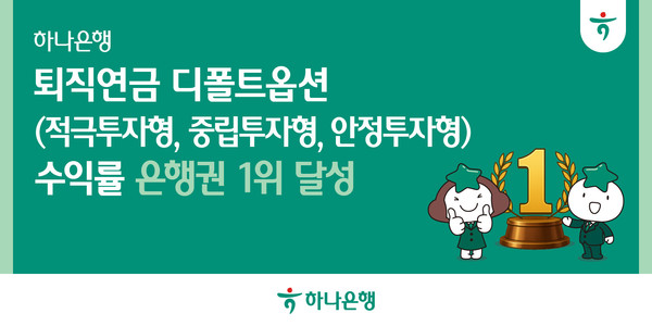 사진/하나은행