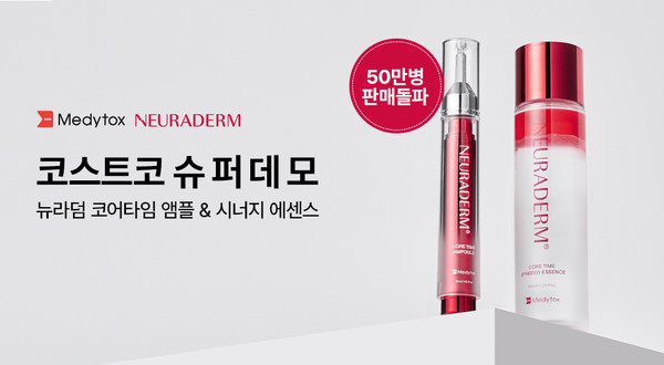 사진/메디톡스