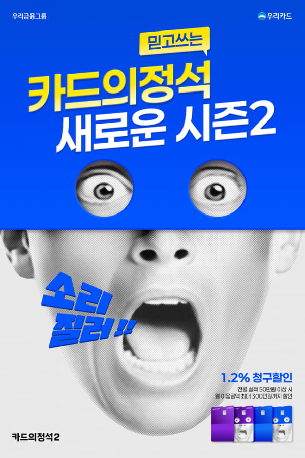 사진/우리카드