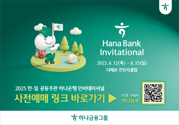 사진/하나금융그룹