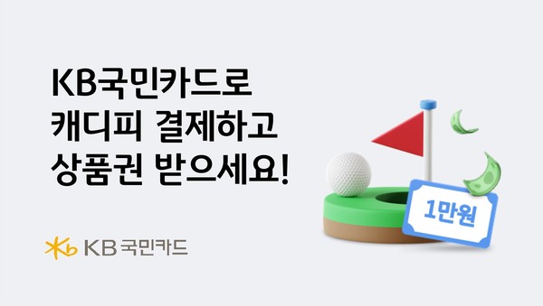 사진/KB국민카드