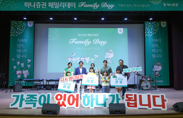강성묵 하나증권 대표이사(사진 왼쪽 두번째)와 하나증권 임직원 가족들이 패밀리데이에 참여해 기념촬영을 하고 있다. 사진/하나증권