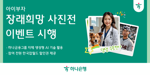 사진/하나은행