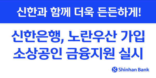 사진/신한은행