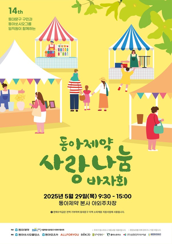 사진/동아제약