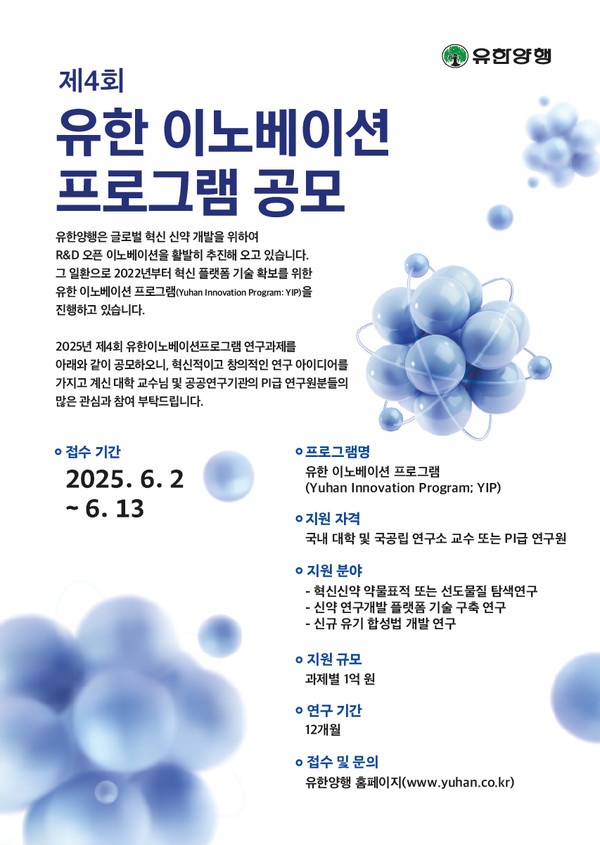 사진/유한양행