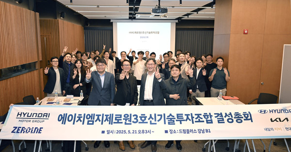 현대차그룹 제로원 3호 펀드 결성 총회 참석자들이 기념 사진을 촬영하는 모습. 사진/현대자동차그룹