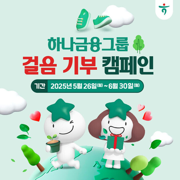 사진/하나금융그룹