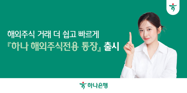 사진/하나은행