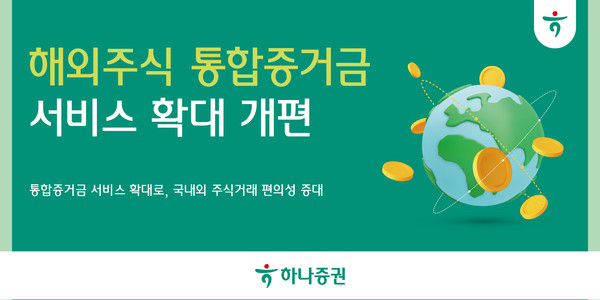 사진/하나증권