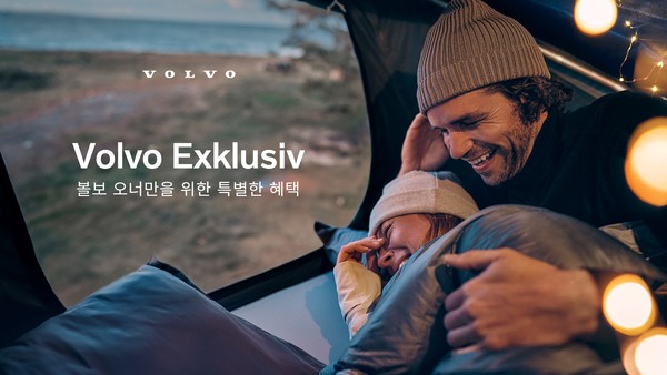 사진/볼보자동차코리아