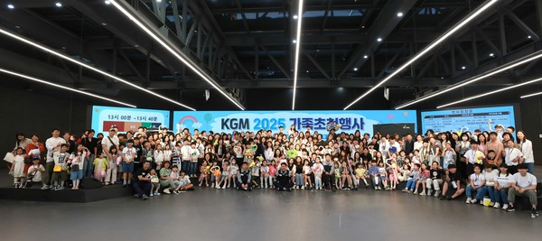 KGM이 5월 가정의 달을 맞아 임직원 가족들을 평택 본사로 초청해 회사와 임직원 가족 간 유대감을 강화하고 상호 소통하는 뜻 깊은 시간을 가졌다. 사진/KG모빌리티