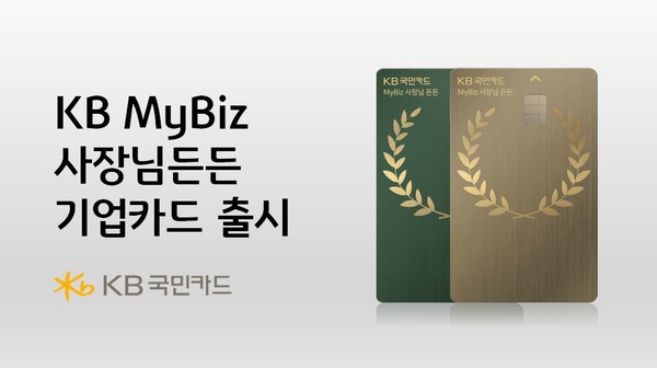 사진/KB국민카드