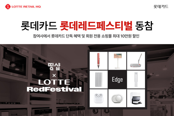 사진/롯데카드