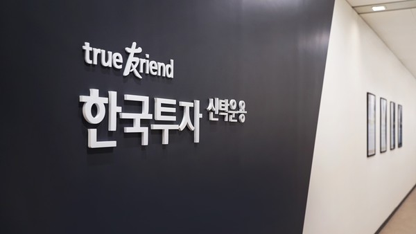 사진/한국투자신탁운용
