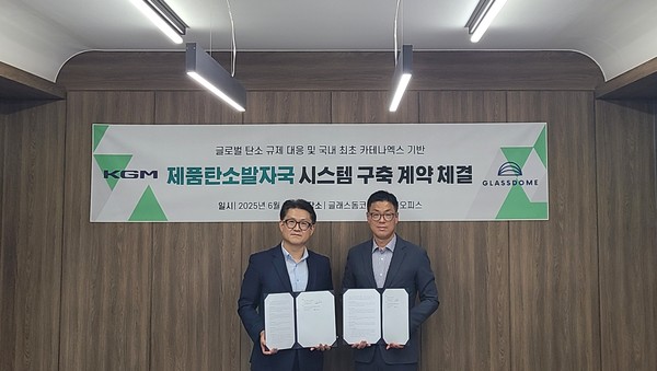 KGM이 유럽 탄소 중립 규제 대응 및 카테나엑스(Catena-X)를 기반으로 한 제품탄소발자국 시스템 구축을 위해 글래스돔과 시범 사업 계약을 체결했다. 사진은 KGM 이용헌 연구기획센터장(왼쪽)과 글래스돔 함진기 대표. 사진/KG모빌리티