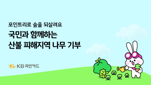 사진/KB국민카드