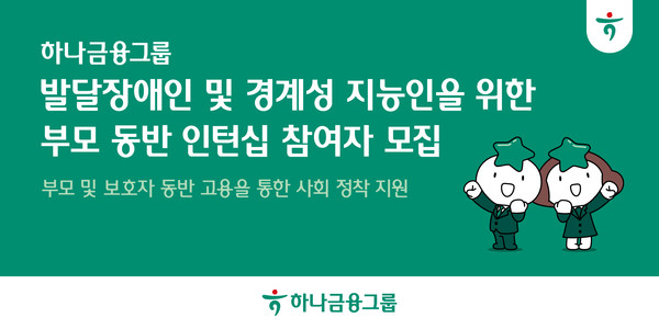 사진/하나금융그룹