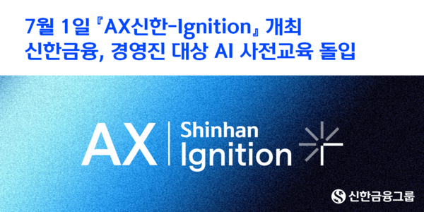 사진/신한금융그룹