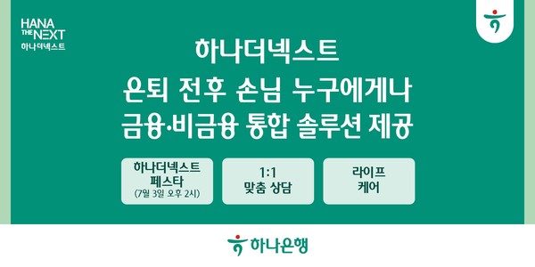 사진/하나은행
